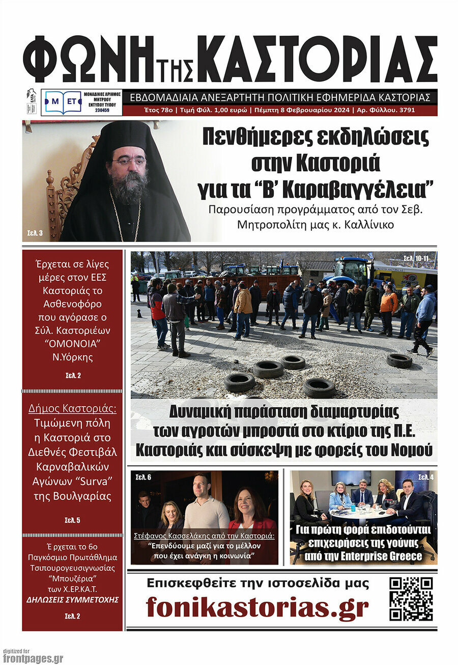Φωνή της Καστοριάς
