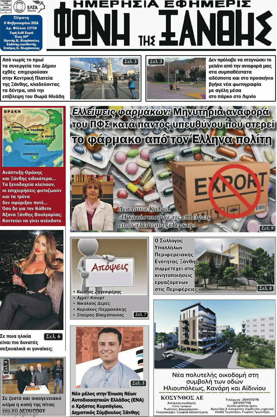 Φωνή της Ξάνθης