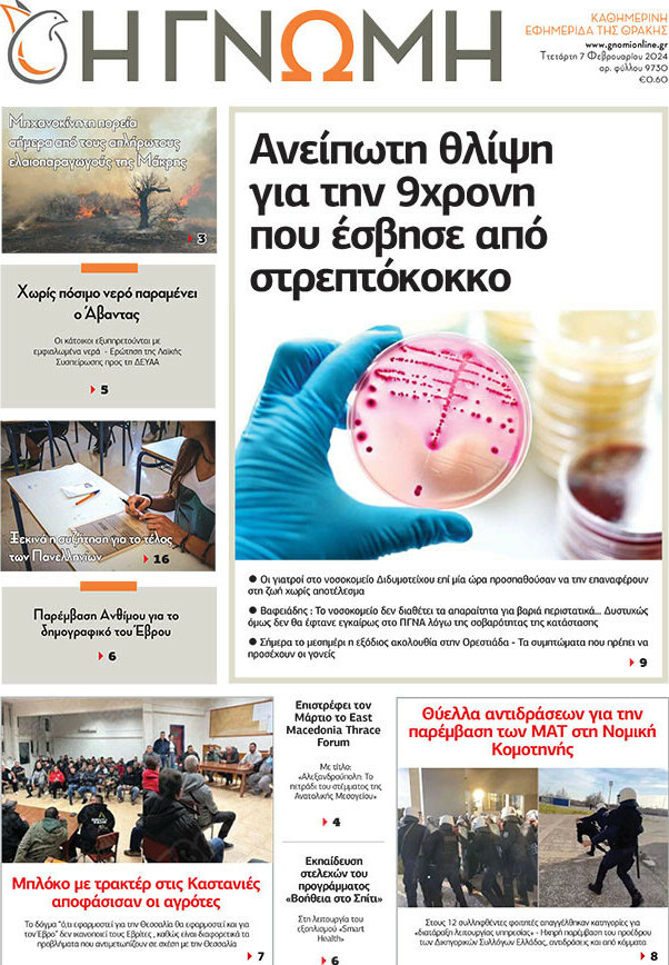 Η Γνώμη