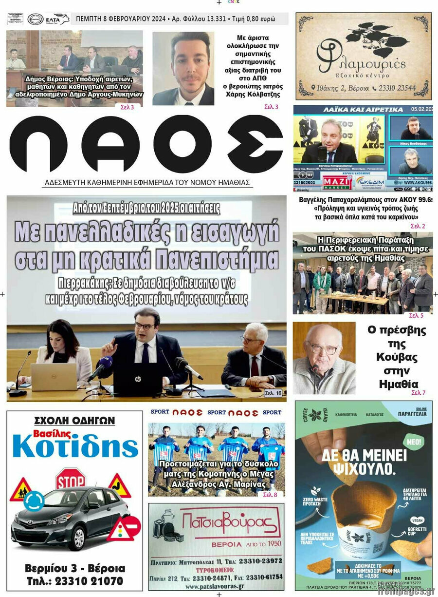 Λαός
