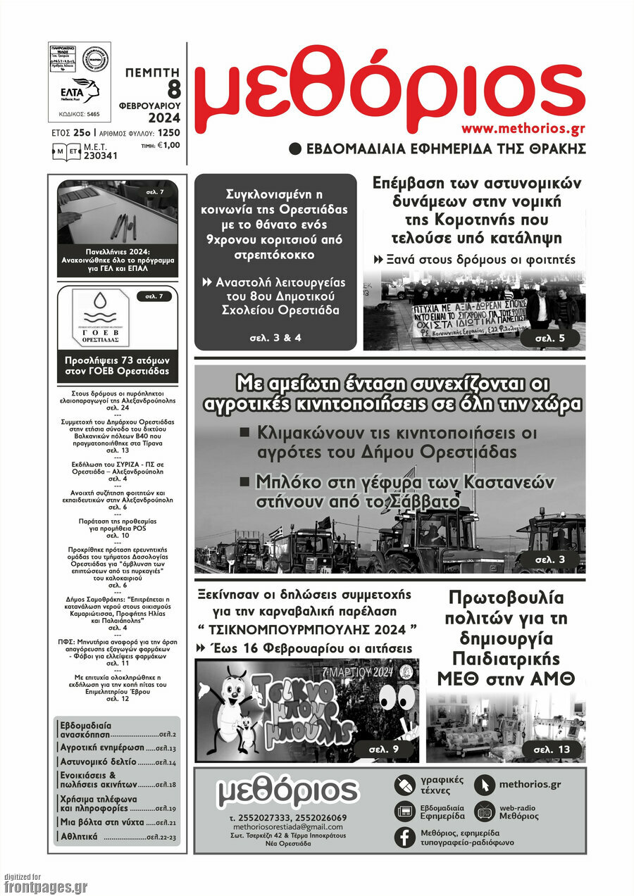 Μεθόριος