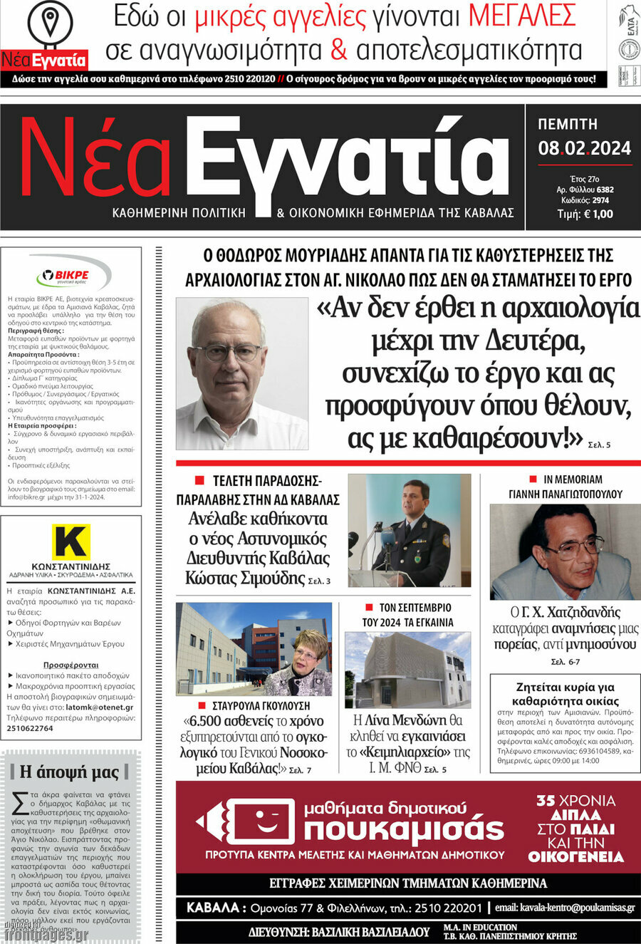Νέα Εγνατία