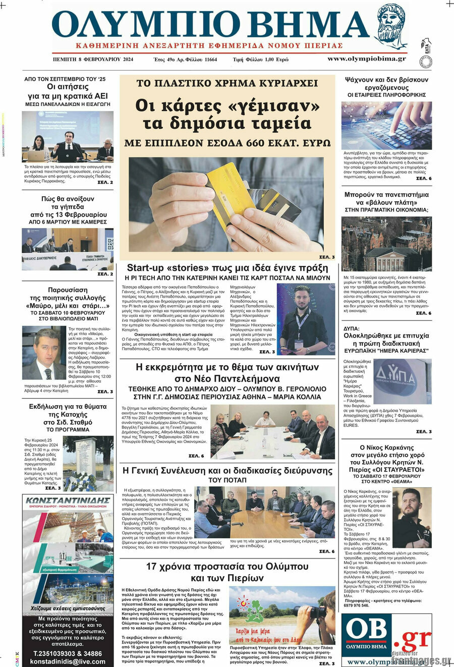 Ολύμπιο Βήμα
