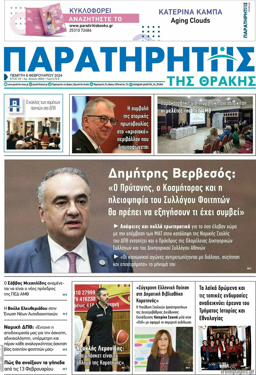 Παρατηρητής