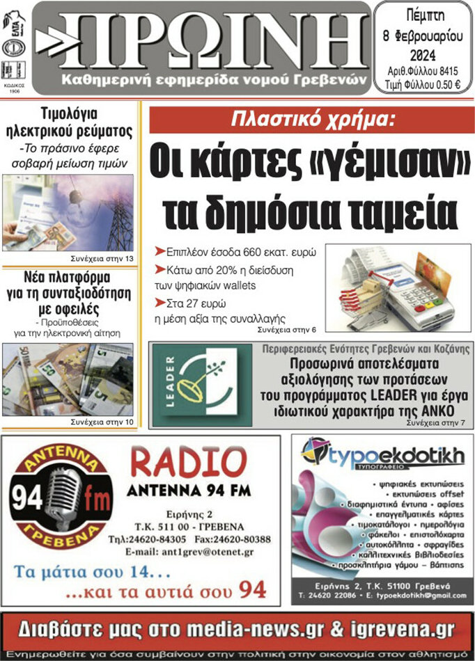 Πρωινή Γρεβενών