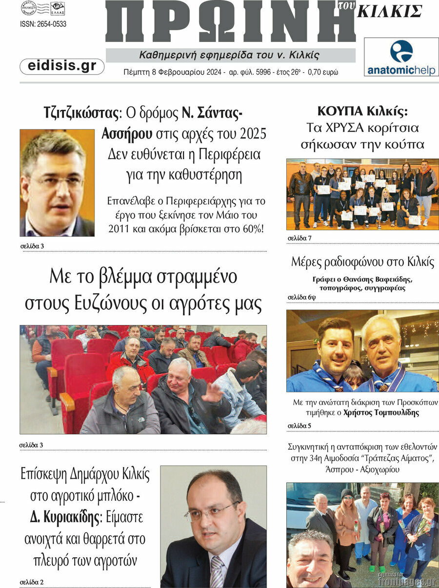 Πρωινή του Κιλκίς
