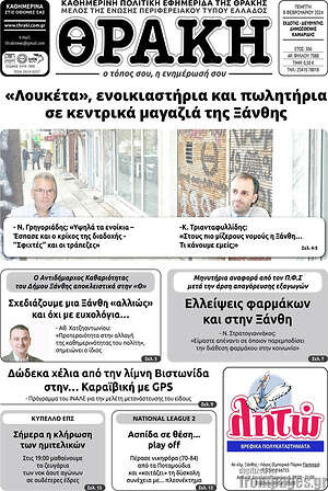 Πρωτοσέλιδο Θράκη