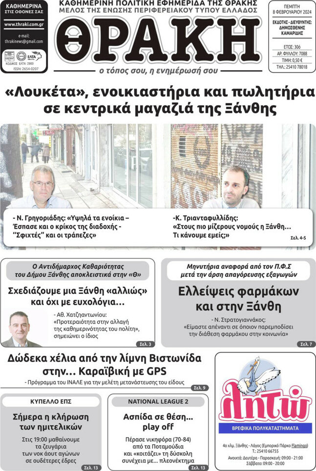 Θράκη