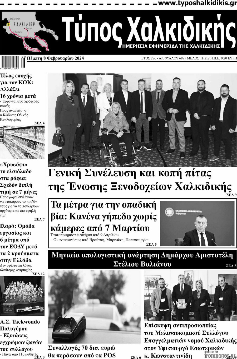 Τύπος Χαλκιδικής