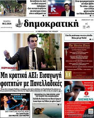 Πρωτοσέλιδο Δημοκρατική Ρόδου