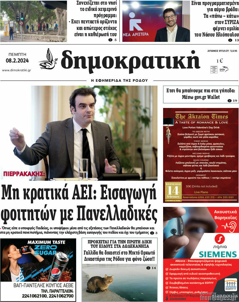 Δημοκρατική Ρόδου