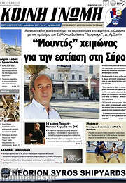 /Κοινή Γνώμη