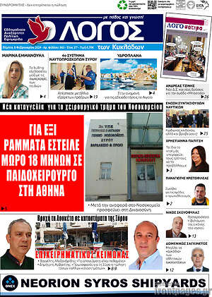 Πρωτοσέλιδο Ο Λόγος