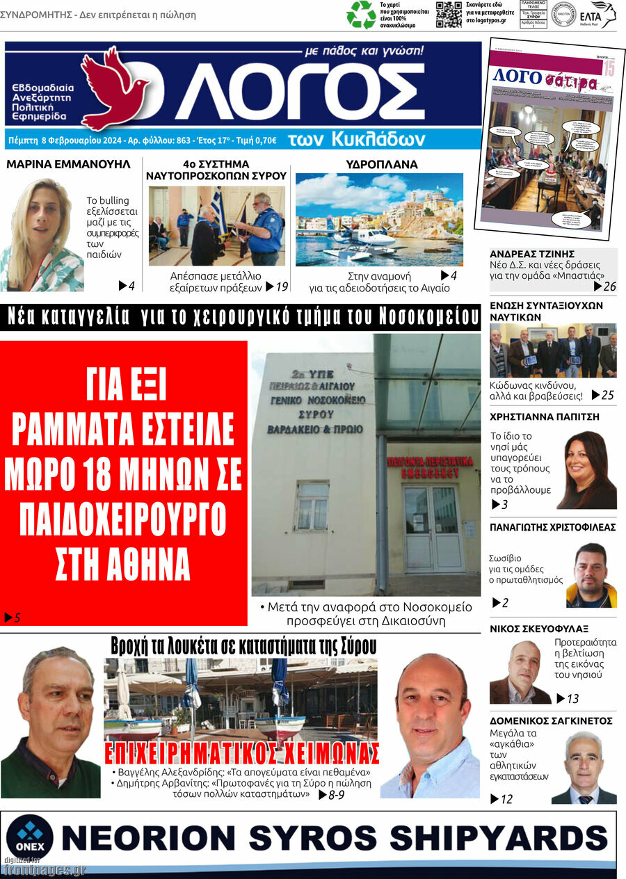 Ο Λόγος