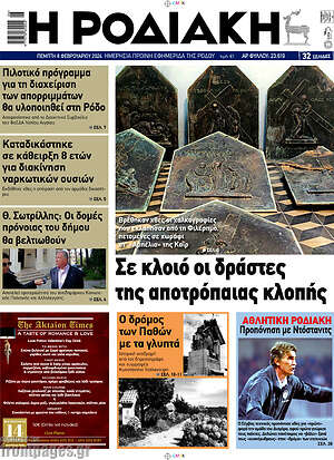 Πρωτοσέλιδο Η Ροδιακή