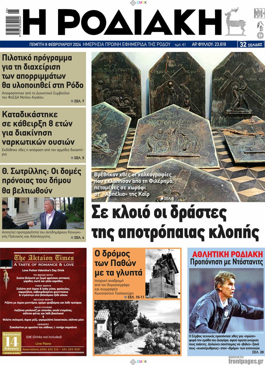 Η Ροδιακή