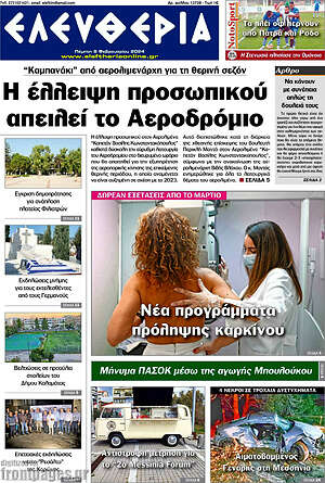 Πρωτοσέλιδο Ελευθερία