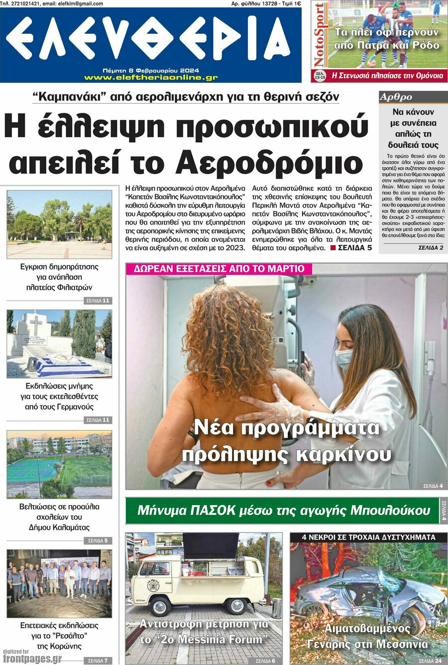 Ελευθερία