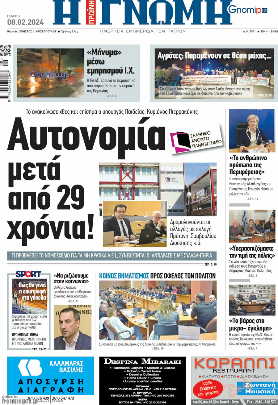Η Γνώμη