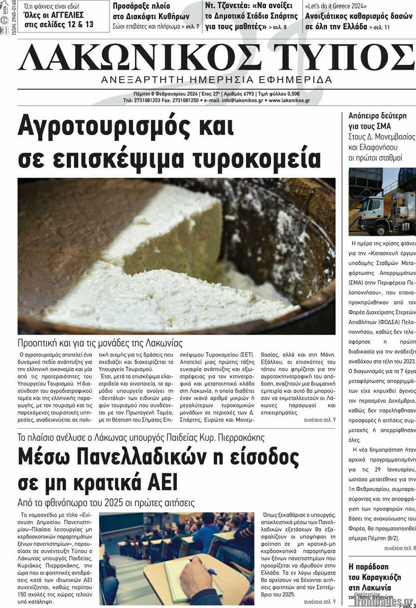 Λακωνικός Τύπος