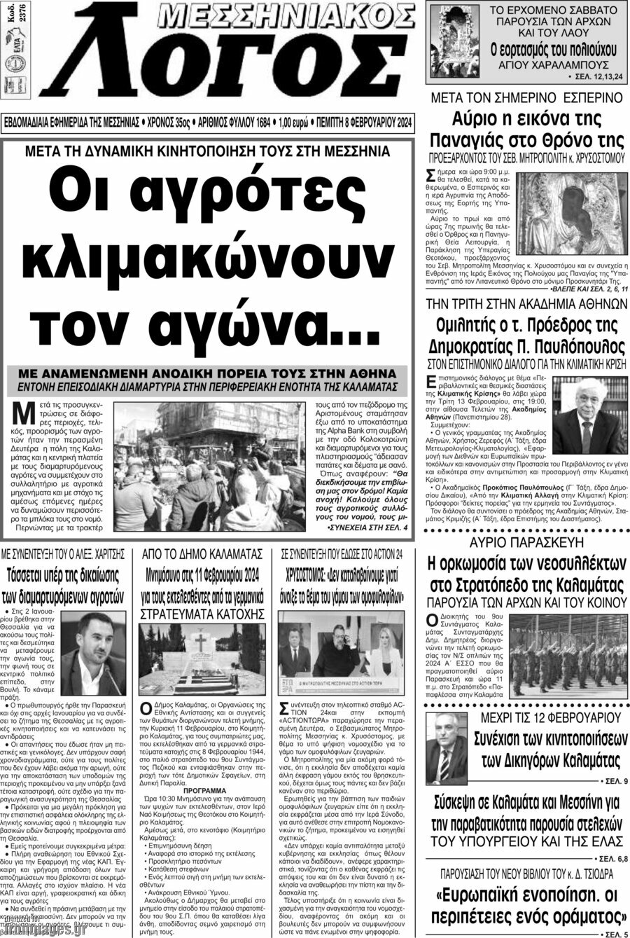 Μεσσηνιακός Λόγος