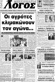 /Μεσσηνιακός Λόγος