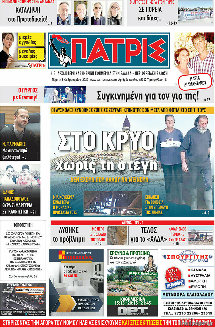 Πατρίς