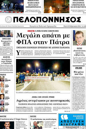 Πρωτοσέλιδο Πελοπόννησος