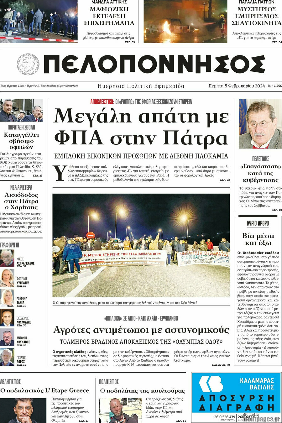 Πελοπόννησος