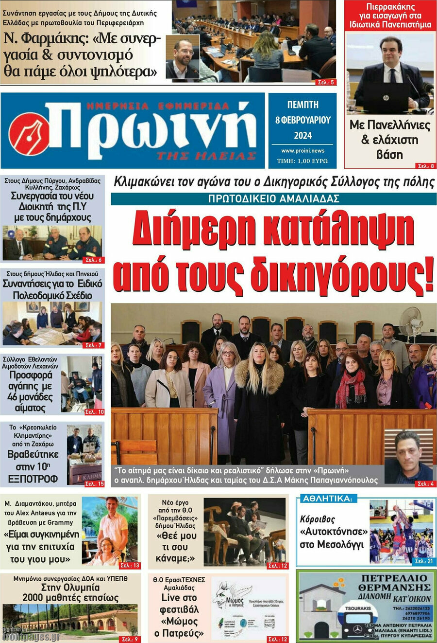 Πρωινή Ηλείας