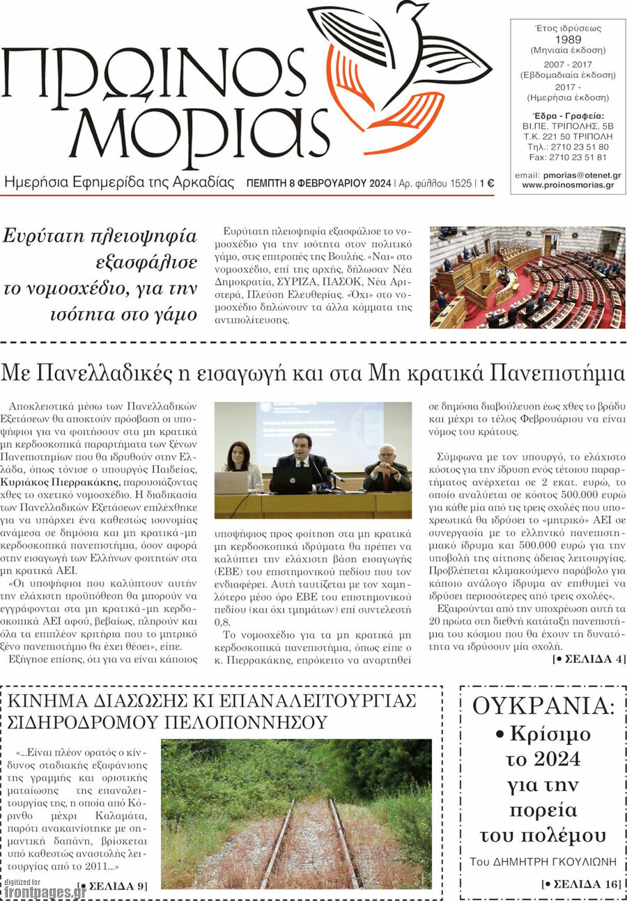 Πρωινός Μοριάς