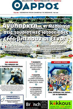 Πρωτοσέλιδο Θάρρος