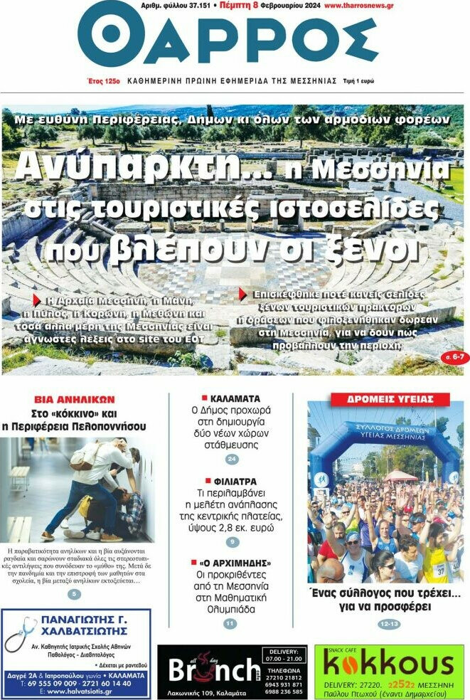 Θάρρος