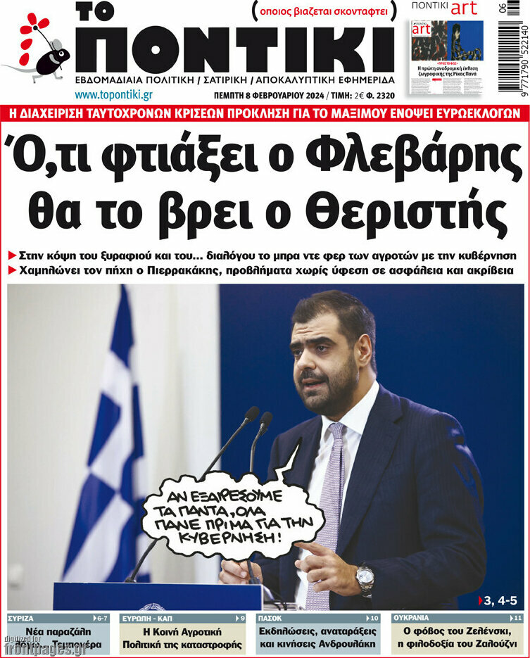 Το Ποντίκι