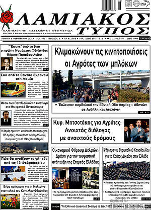 Πρωτοσέλιδο Λαμιακός Τύπος