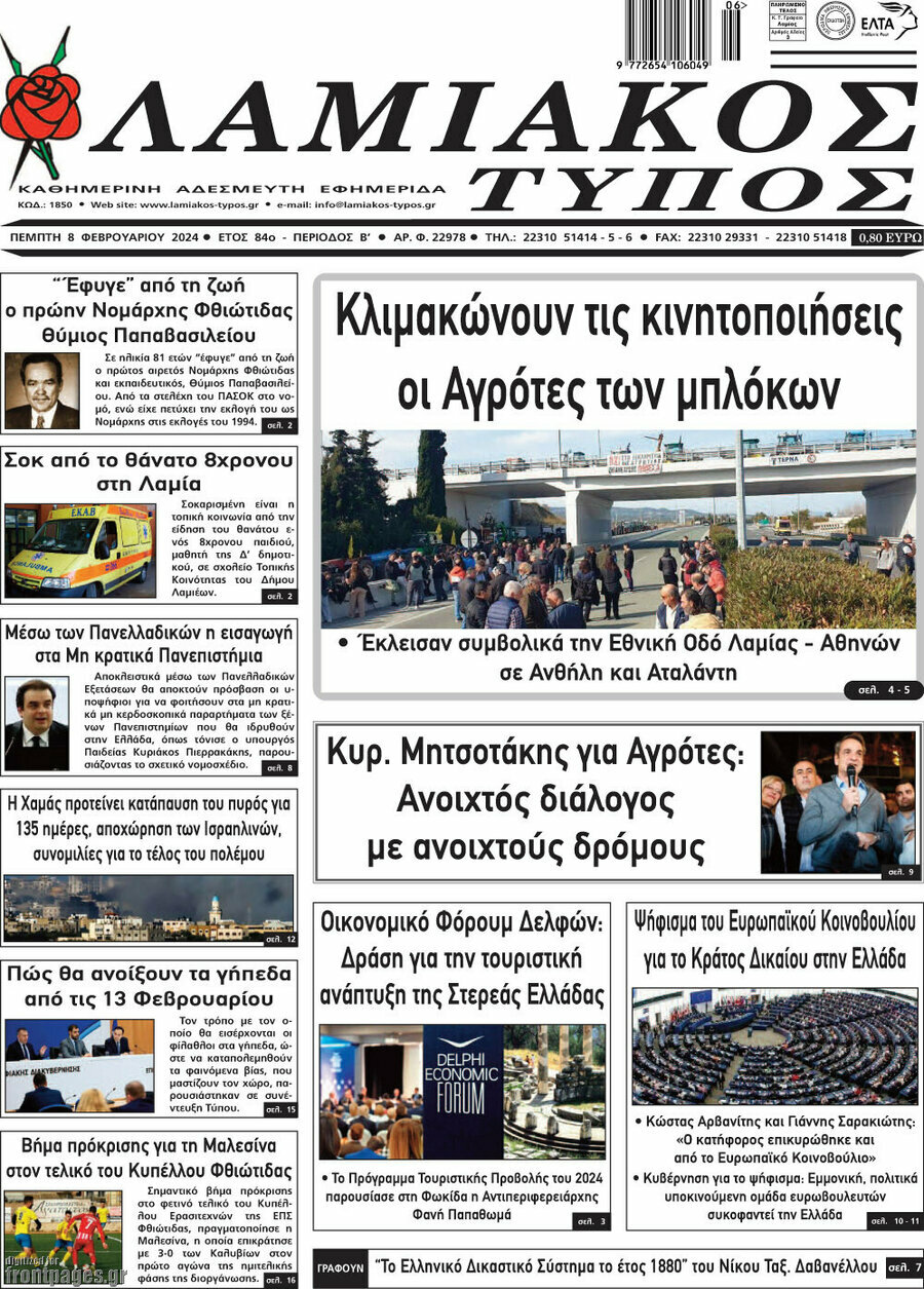 Λαμιακός Τύπος