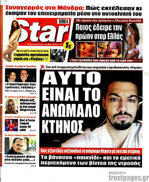 Πρωτοσέλιδο εφημερίδας Star press - protoselida