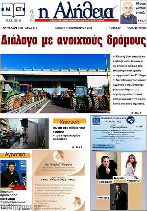 Πρωτοσέλιδο Η Αλήθεια