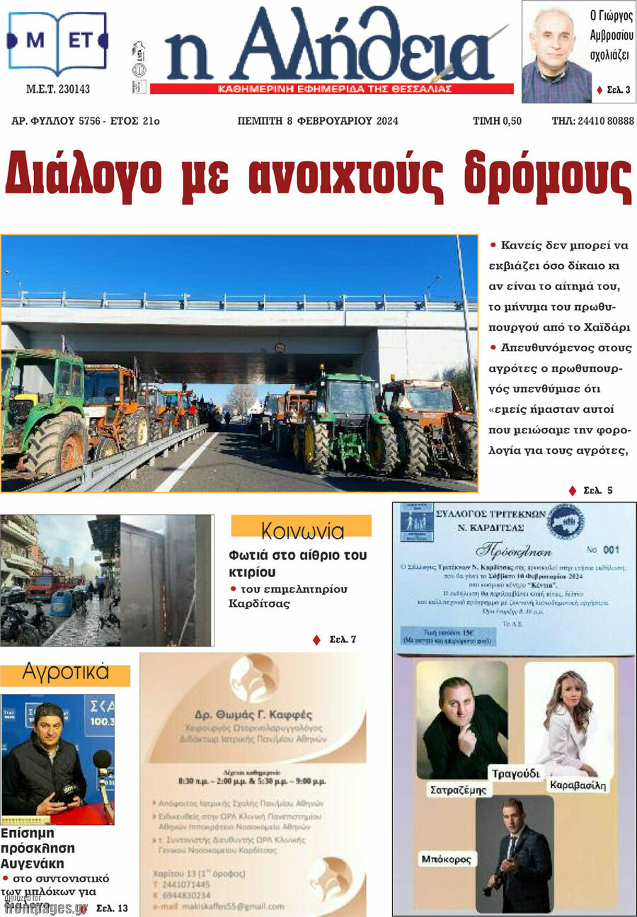 Η Αλήθεια