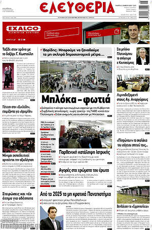 Πρωτοσέλιδο Ελευθερία