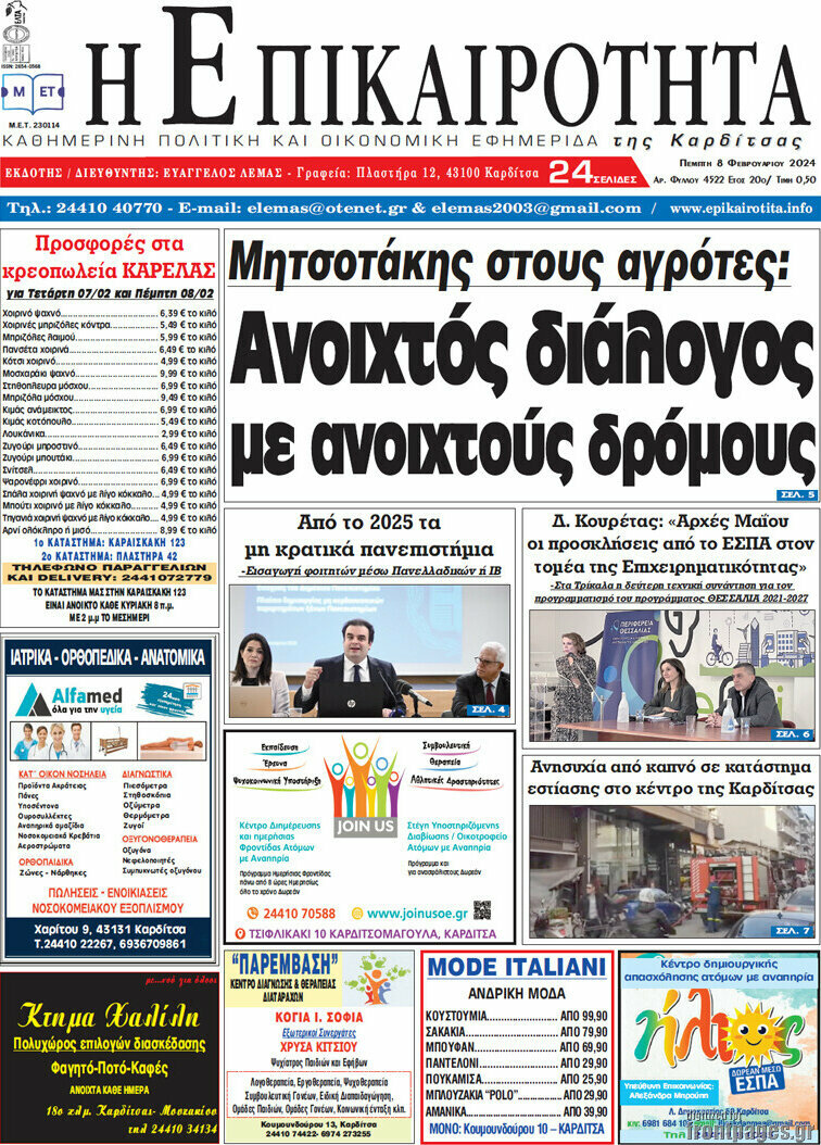 Η Επικαιρότητα