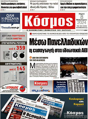 Πρωτοσέλιδο Κόσμος
