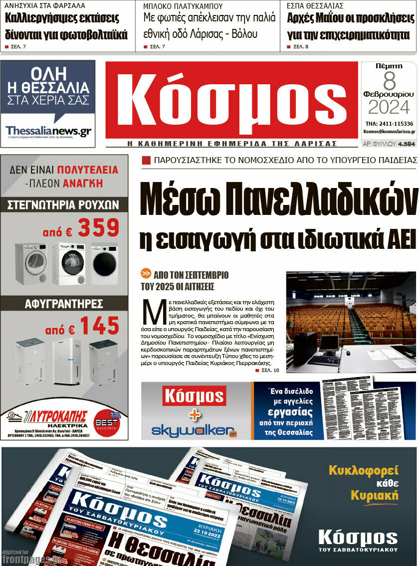 Κόσμος
