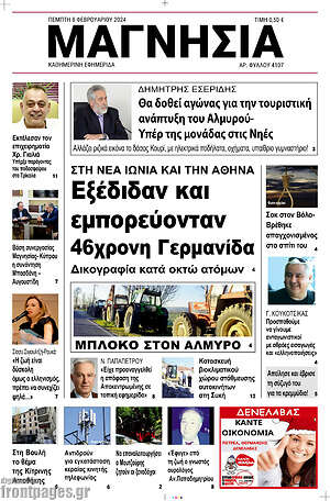 Πρωτοσέλιδο Μαγνησία