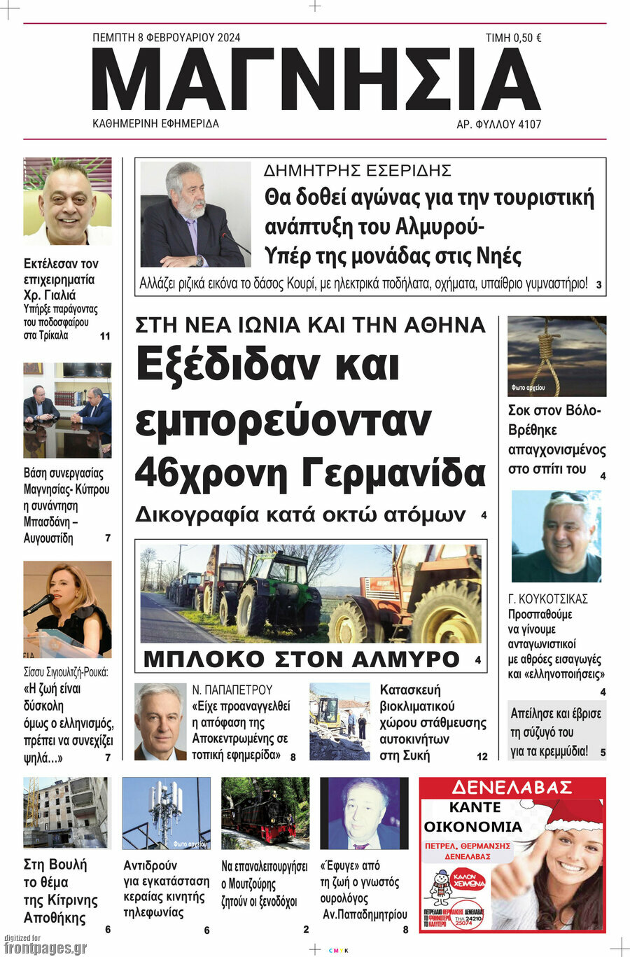 Μαγνησία