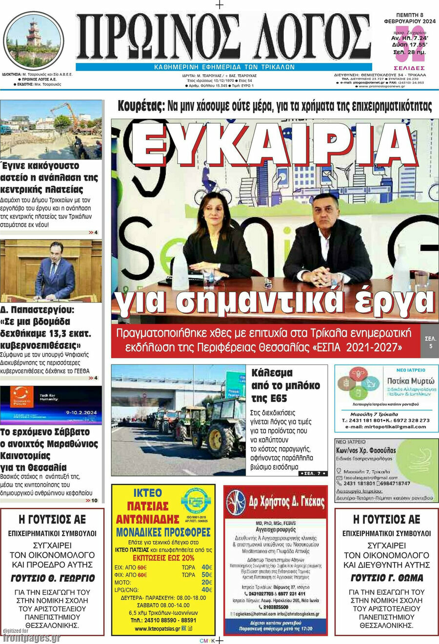 Πρωινός Λόγος