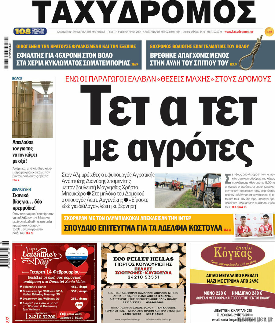 Ταχυδρόμος
