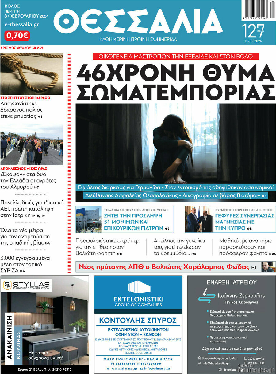 Θεσσαλία