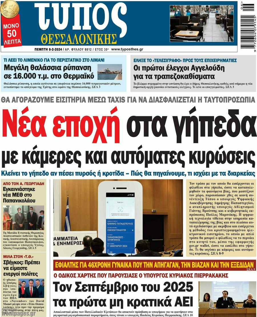 Τύπος Θεσσαλονίκης