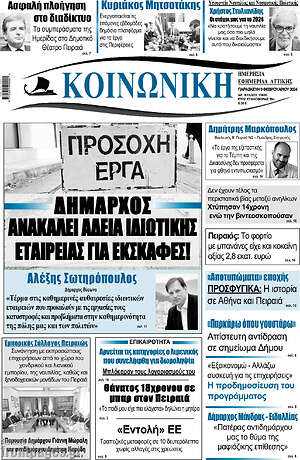 Πρωτοσέλιδο Κοινωνική